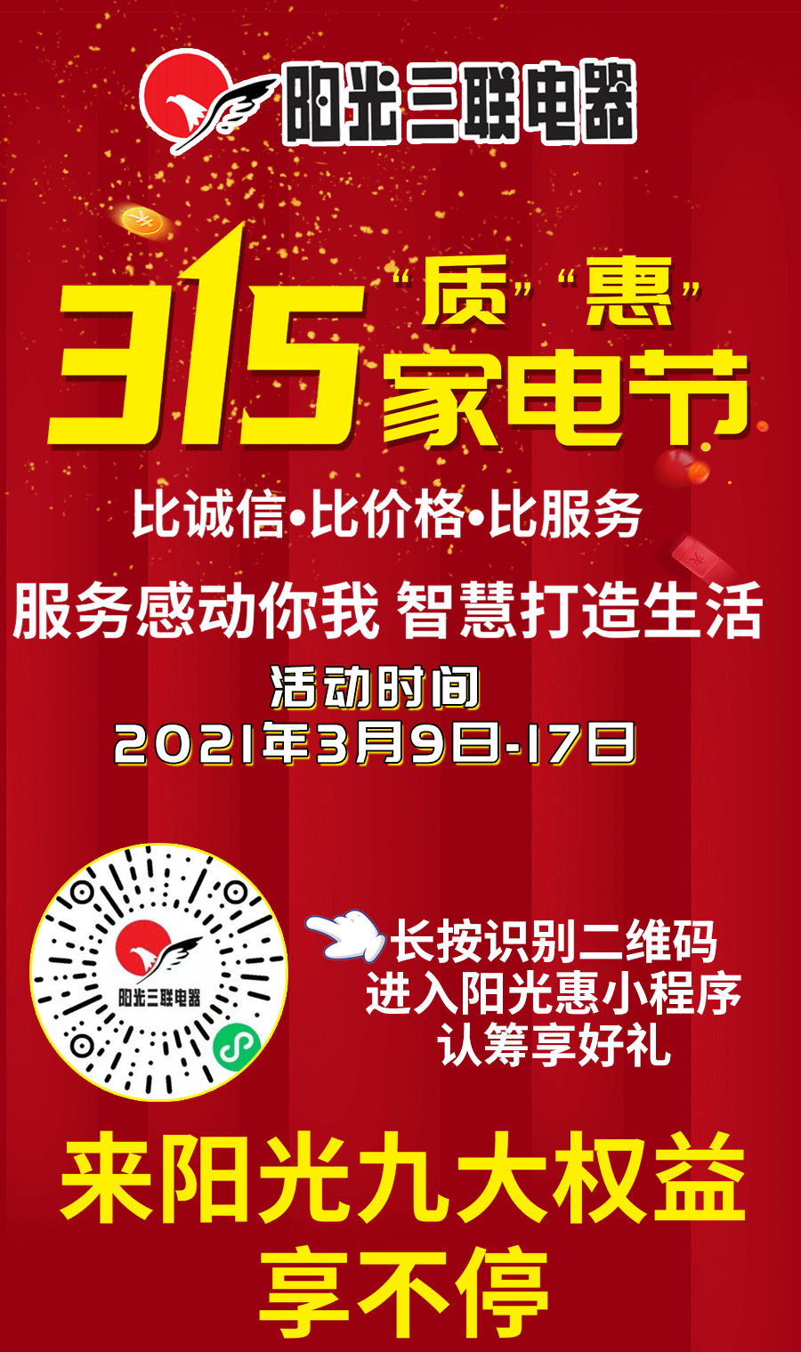 家电315活动促销主题图片